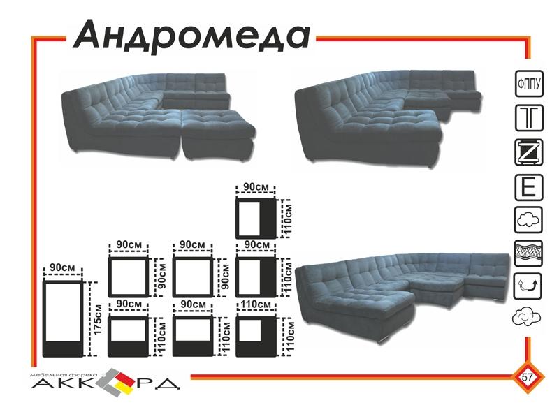 большой темный диван андромеда в Симферополе