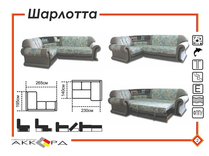 диван шарлотта с баром в Симферополе