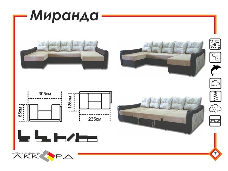 диван миранда с двумя оттоманками в Симферополе