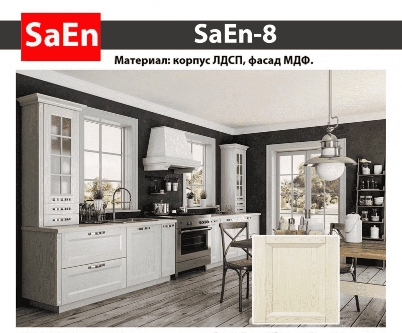 кухня с фрезеровкой saen-8 в Симферополе