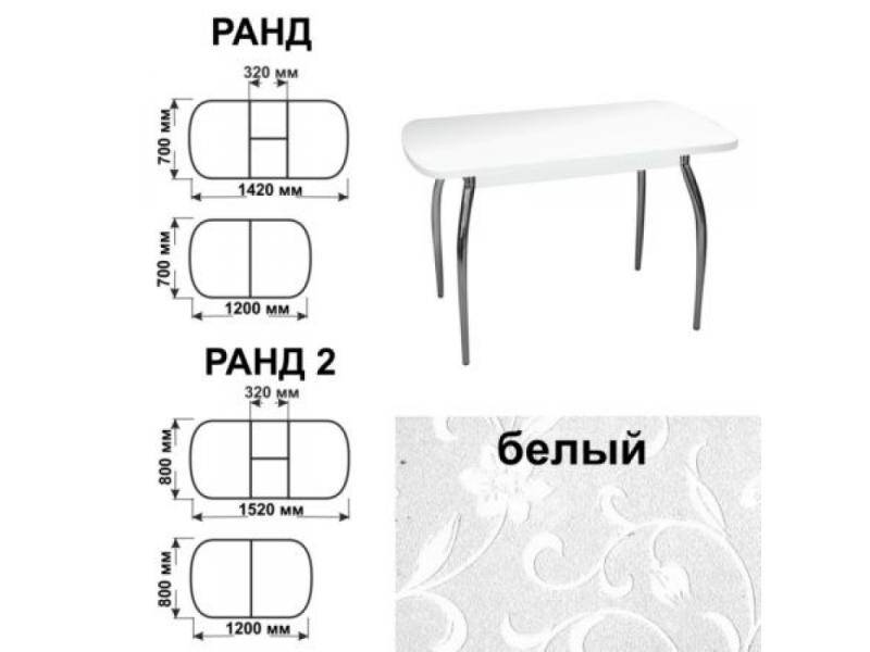 стол обеденный ранд белый в Симферополе