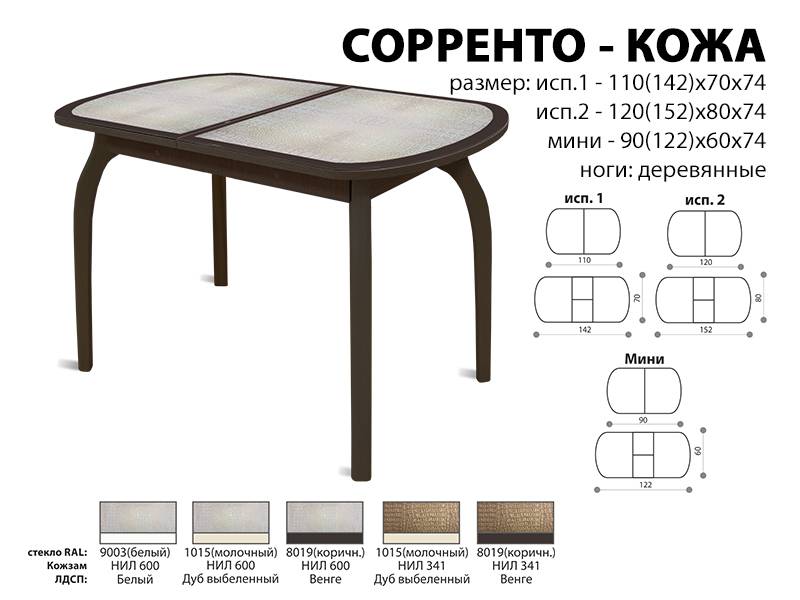 стол обеденный соренто кожа в Симферополе