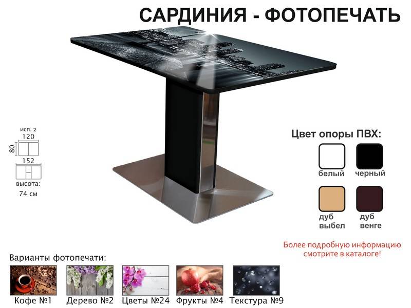 стол обеденный сардиния фотопечать в Симферополе