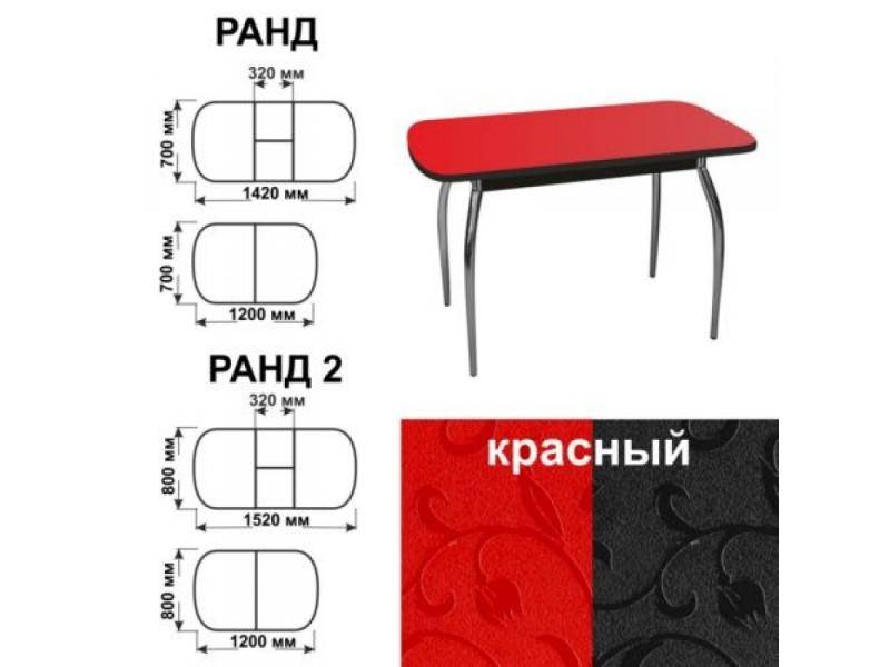 стол обеденный ранд красный в Симферополе