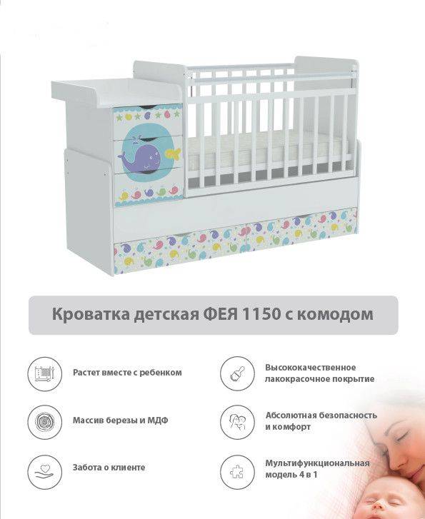 кроватка детская с комодом фея 1150 в Симферополе