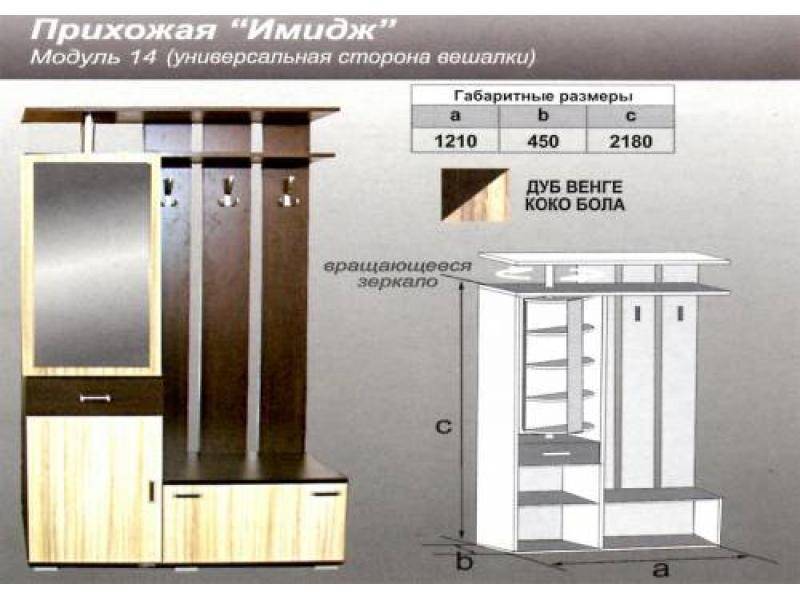 прихожая прямая имидж в Симферополе