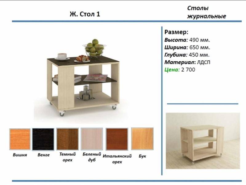 журнальный стол 1 в Симферополе