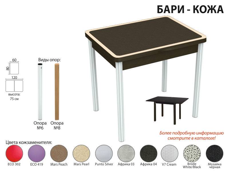 стол обеденный бари кожа в Симферополе