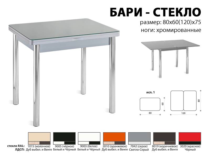 стол обеденный бари стекло в Симферополе