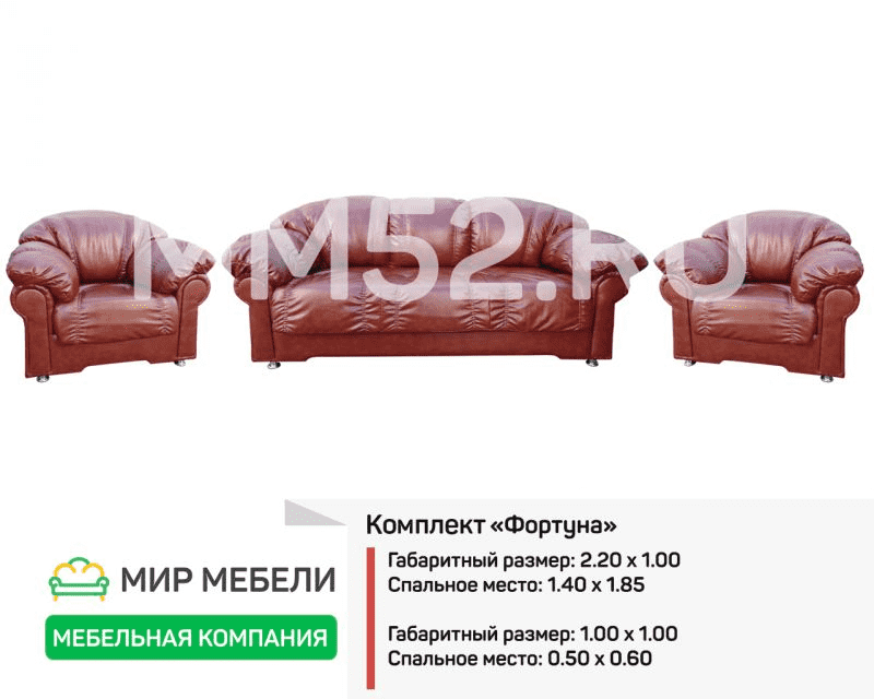 комплект мягкой мебели фортуна в Симферополе