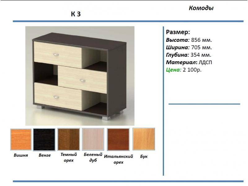 комод к3 в Симферополе