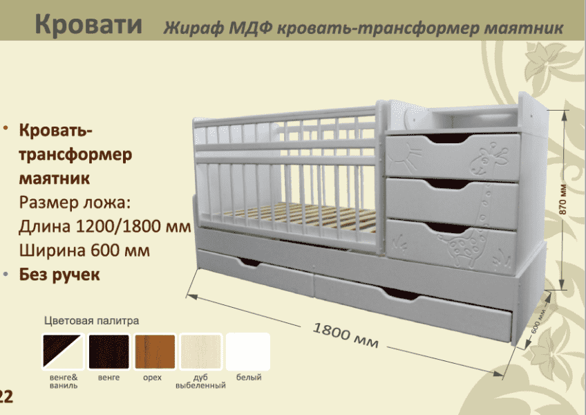 детская кровать-трансформер маятник жираф в Симферополе