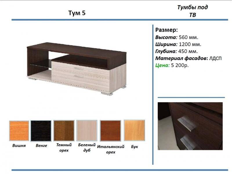 тумба под тв тум 5 в Симферополе