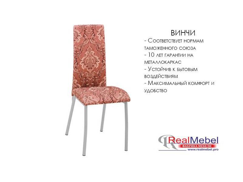 стул винчи (си 42) в Симферополе