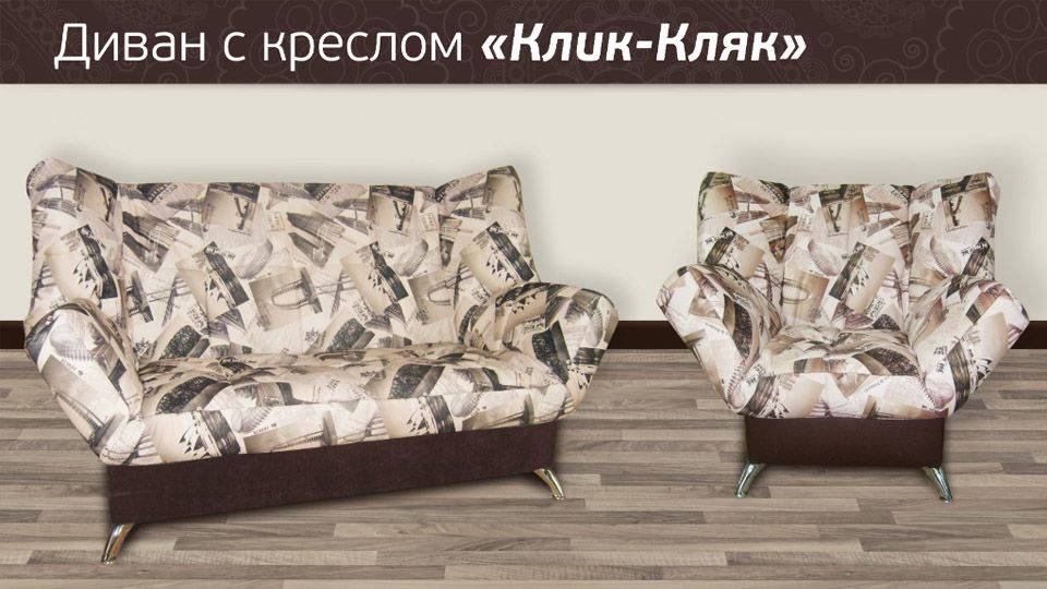 диван клик-кляк с креслом в Симферополе