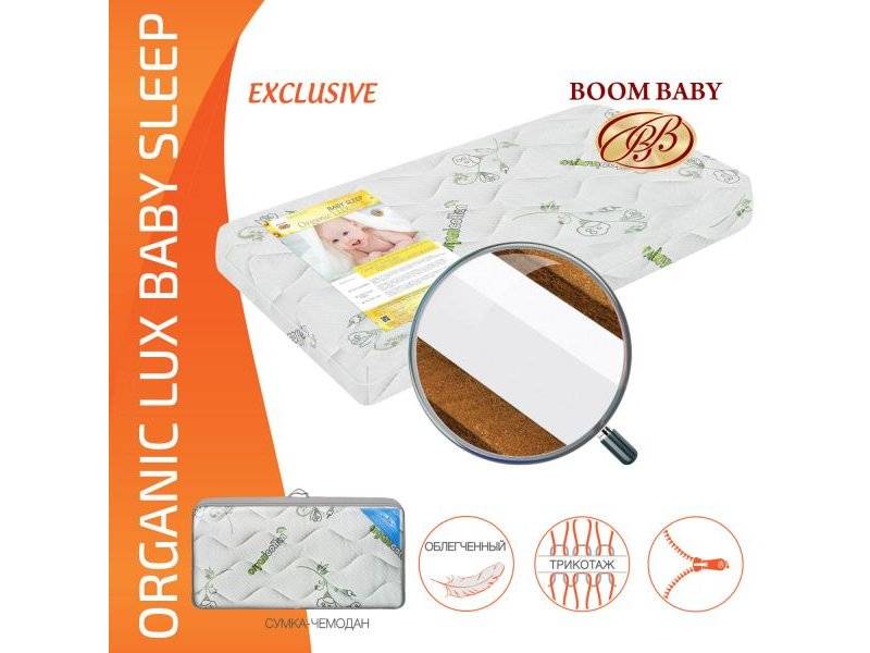 матрас boom baby organic lux baby sleep в Симферополе