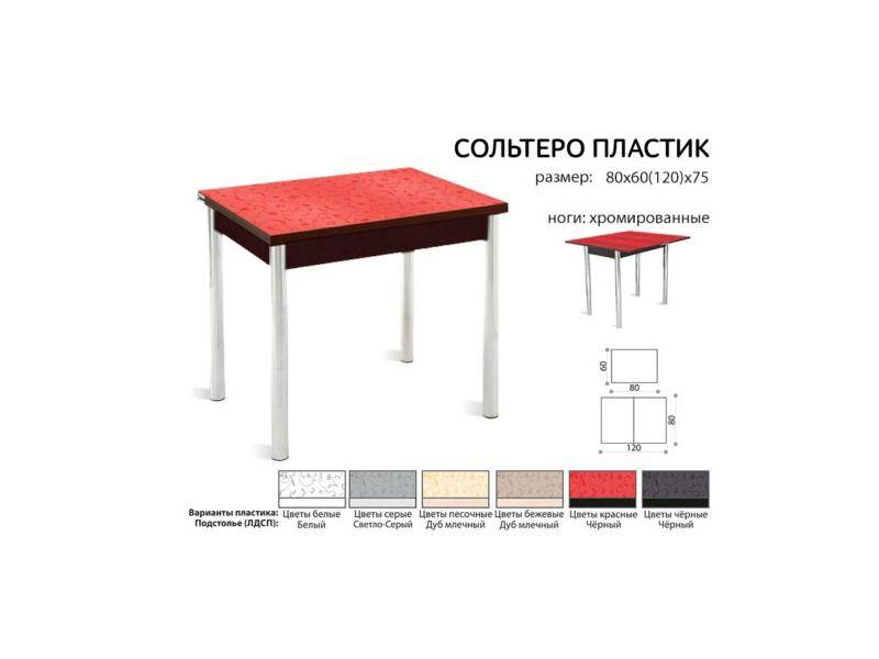 стол раздвижной сольтеро-пластик в Симферополе