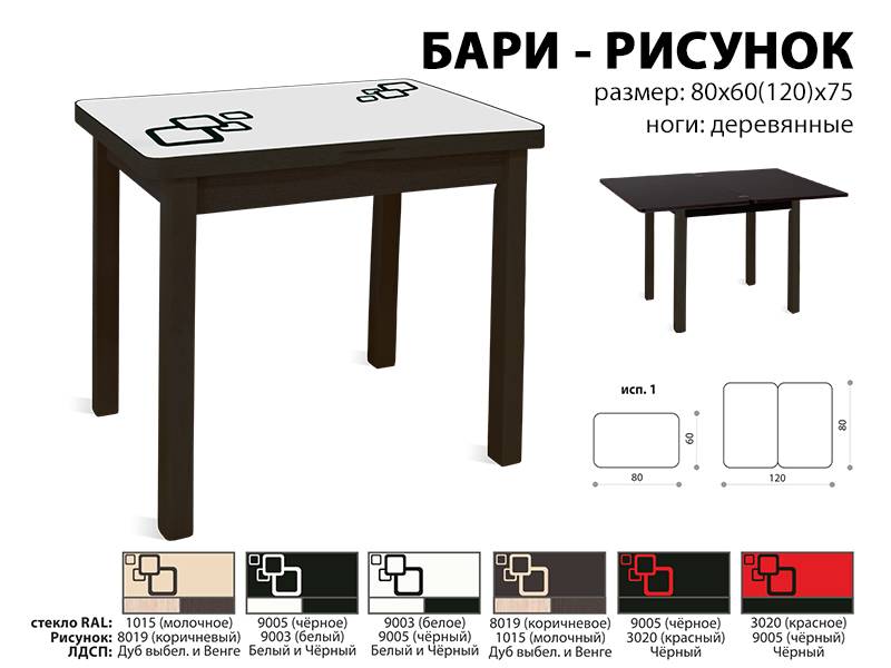 стол обеденный бари рисунок в Симферополе