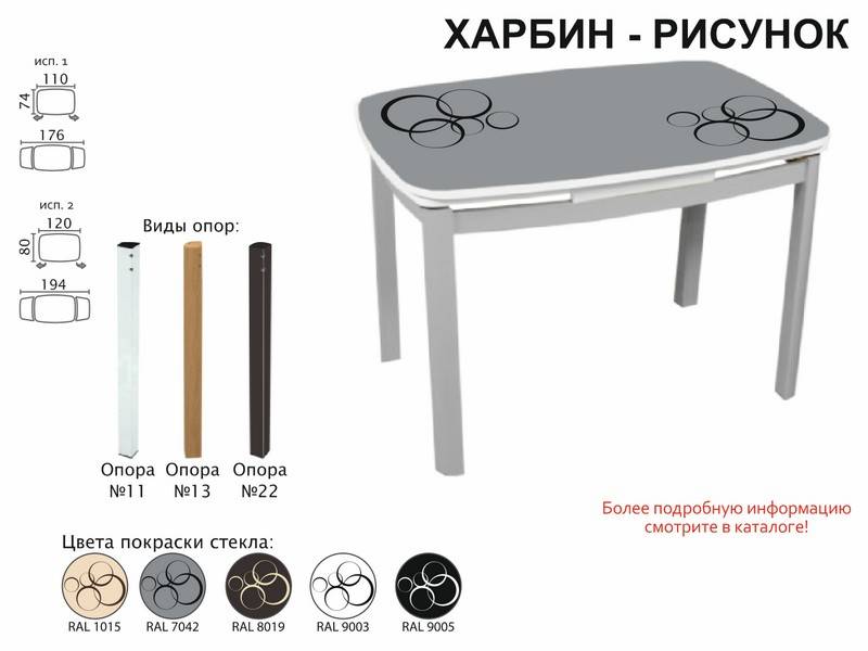 стол обеденный харбин рисунок в Симферополе