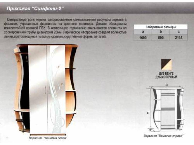 прихожая прямая симфони 2 в Симферополе