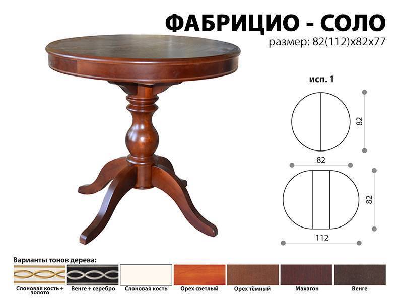 стол обеденный фабрицио соло в Симферополе