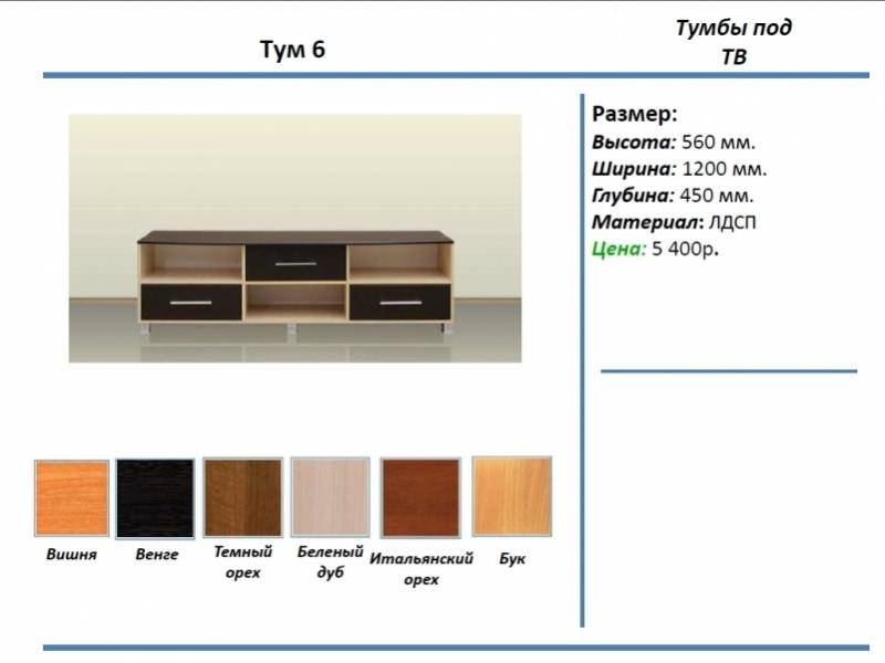 тумба под тв тум 6 в Симферополе