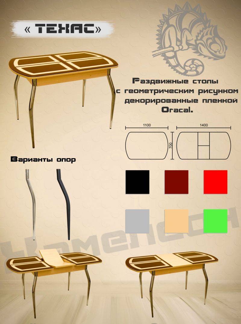 стол с геометрической пленкой техас в Симферополе