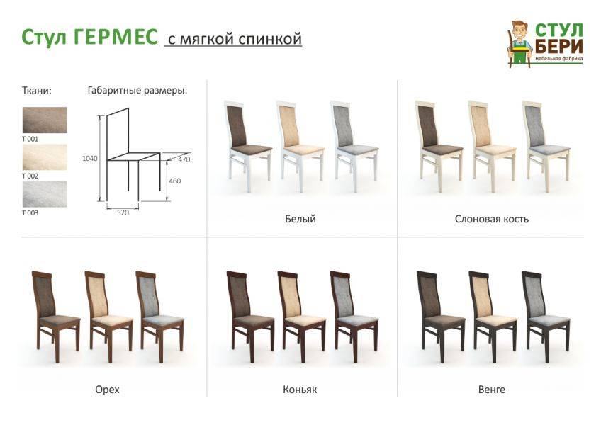 стул гермес с мягкой спинкой в Симферополе