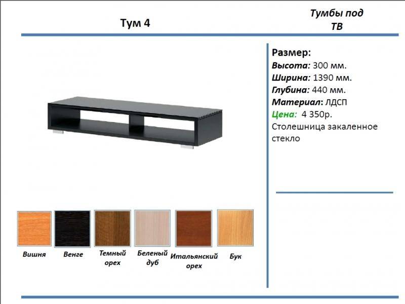 тумба под тв тум 4 в Симферополе