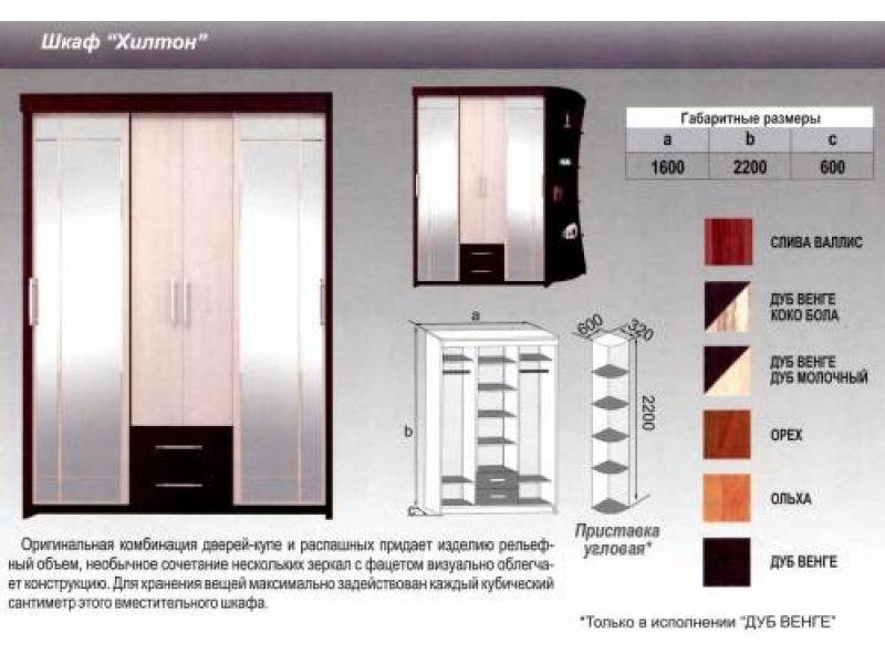 шкаф хилтон в Симферополе