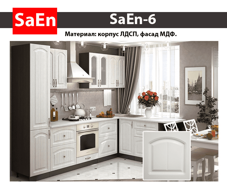 кухня с фрезеровкой saen-6 в Симферополе