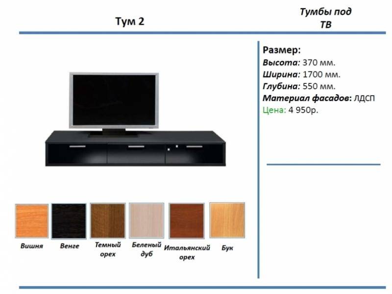 тумба под тв тум 2 в Симферополе