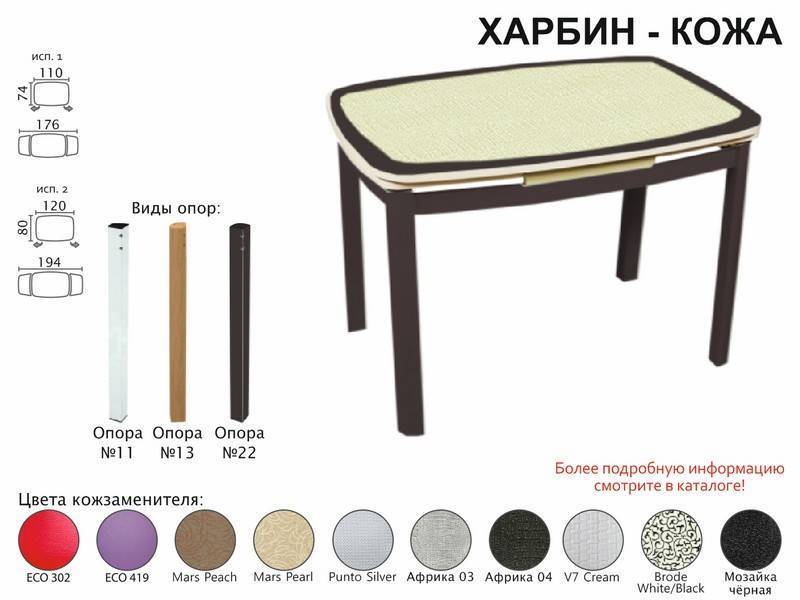 стол обеденный харбин кожа в Симферополе