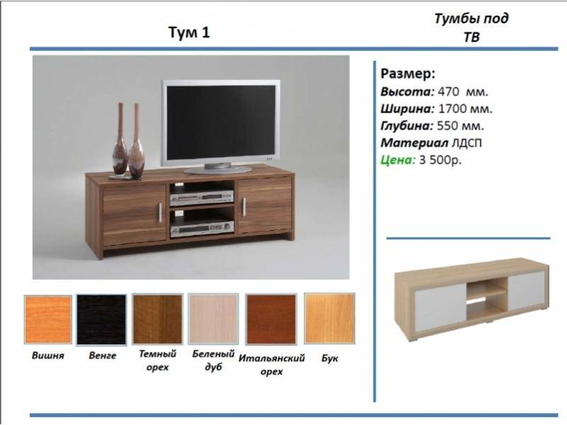 тумба под тв тум 1 в Симферополе