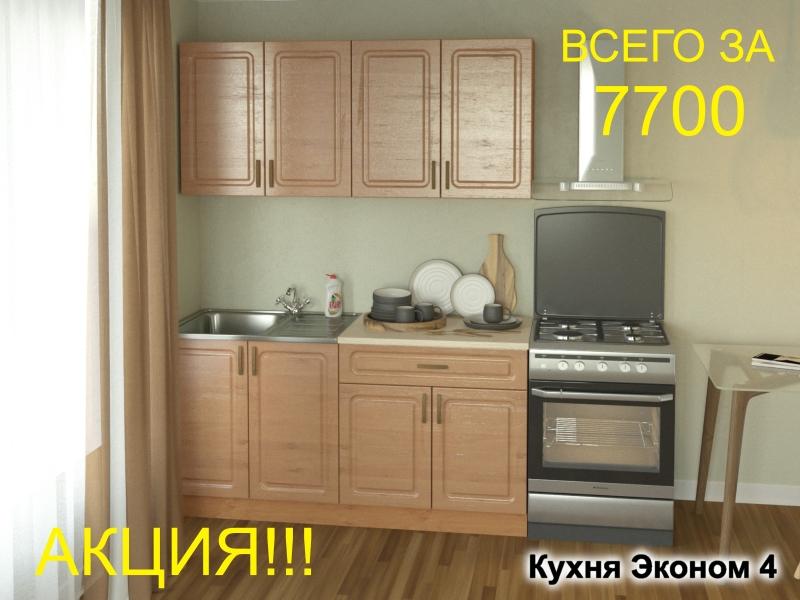 кухня эконом 4 в Симферополе