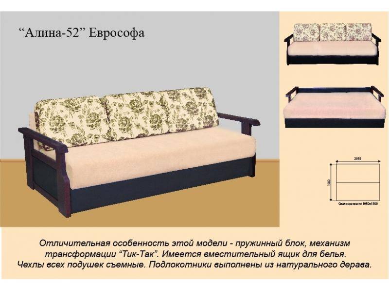 еврософа алина 52 в Симферополе