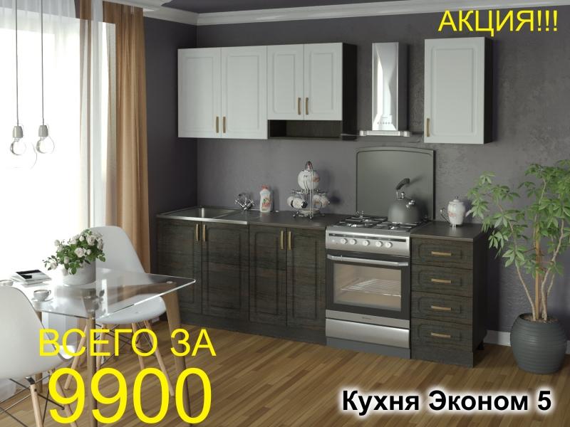 кухня эконом 5 в Симферополе