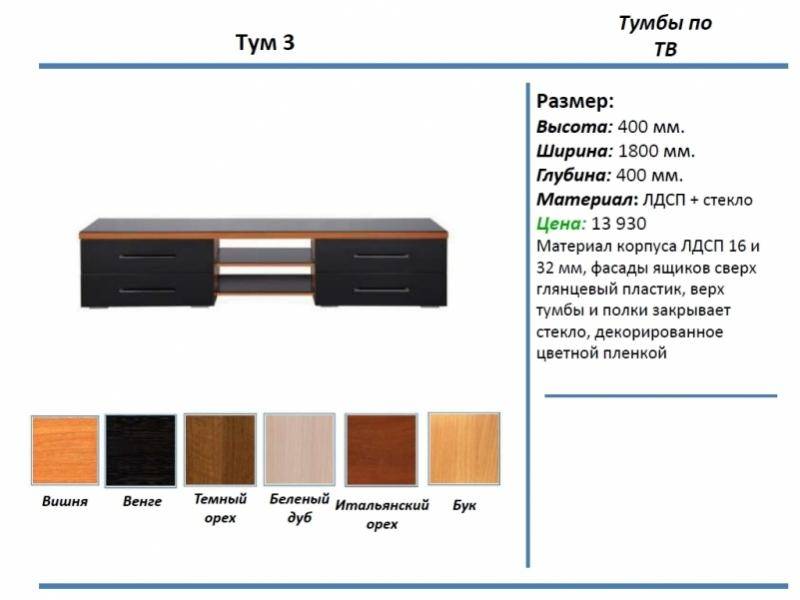тумба под тв тум 3 в Симферополе